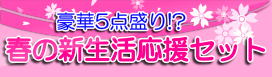 �t�̐V���������Z�b�g!!